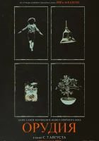 Орудия смотреть онлайн (2025)